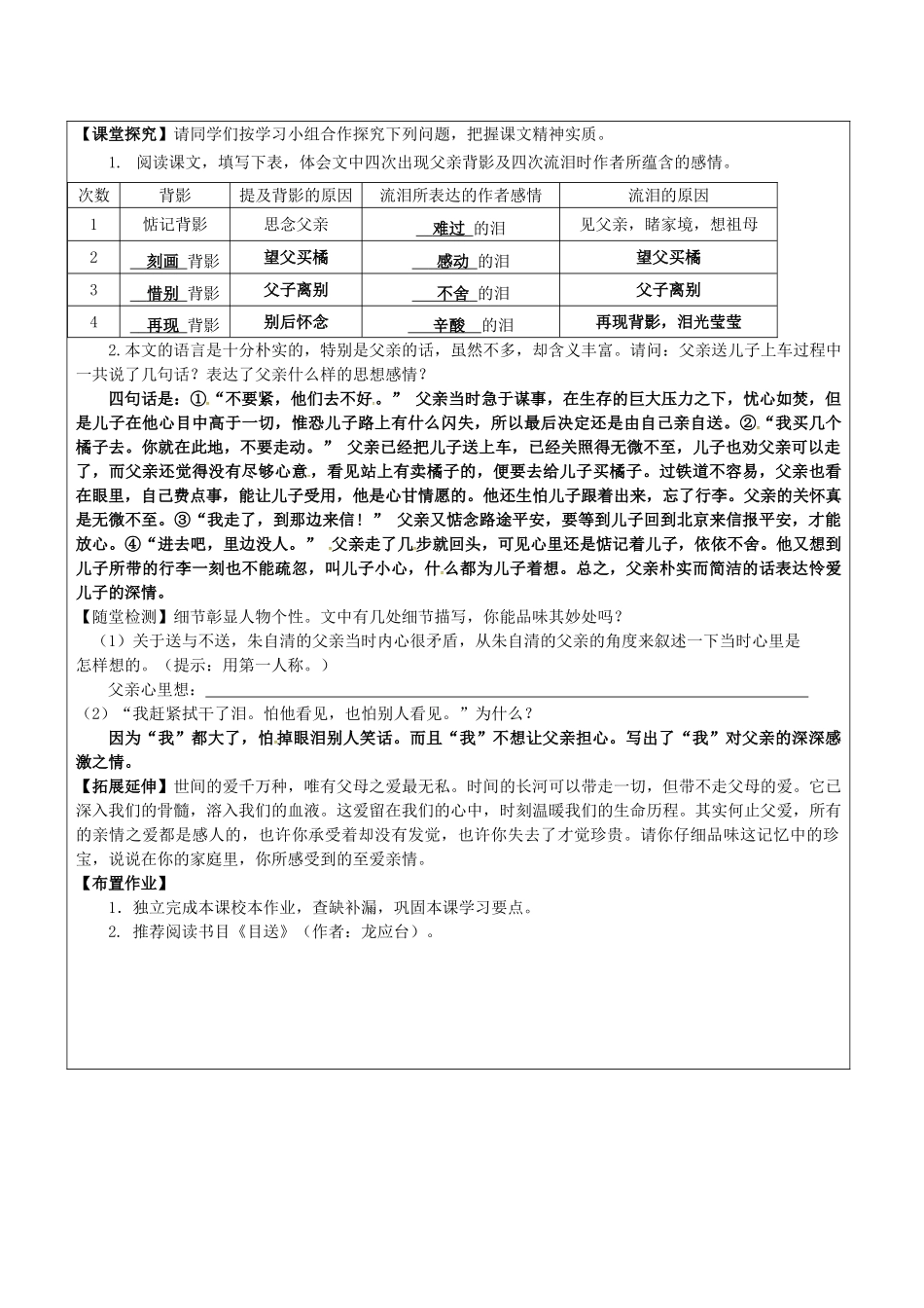 八年级语文上册 7 背影教学案 新人教版-新人教版初中八年级上册语文教学案_第2页