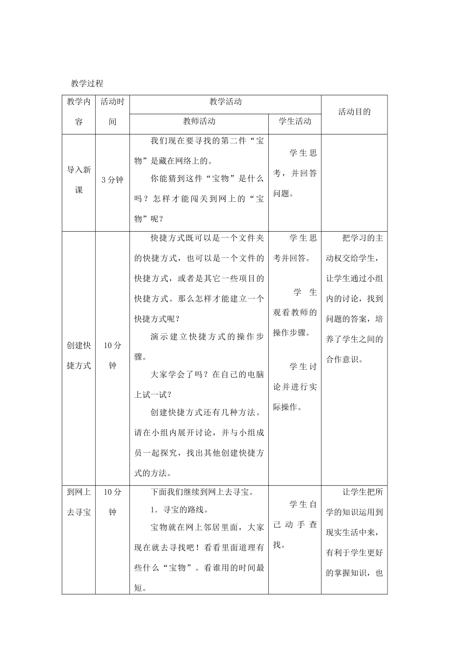 广西柳州铁一中七年级信息技术下册 第一单元 第3课《到“网上邻居”中寻宝》教学设计_第2页