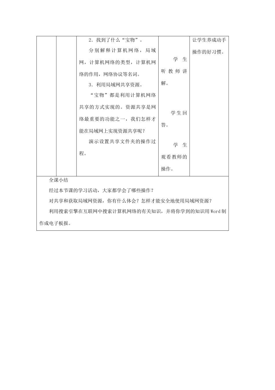 广西柳州铁一中七年级信息技术下册 第一单元 第3课《到“网上邻居”中寻宝》教学设计_第3页