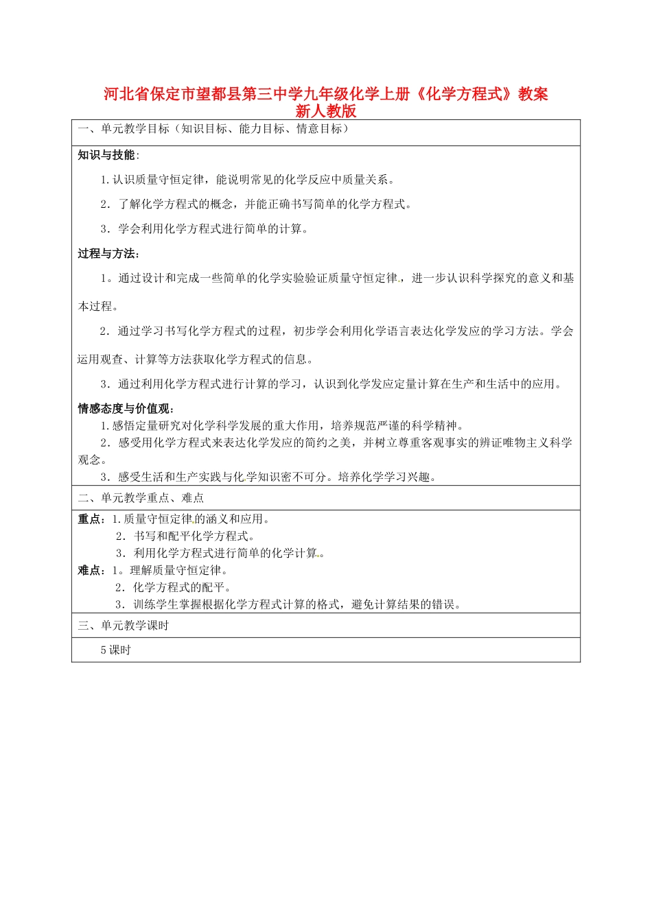 河北省保定市望都县第三中学九年级化学上册《化学方程式》教案 新人教版_第1页
