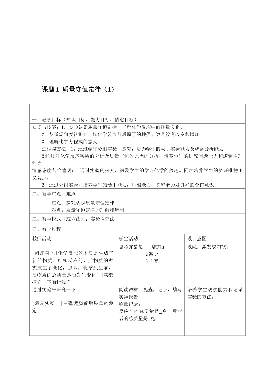 河北省保定市望都县第三中学九年级化学上册《化学方程式》教案 新人教版_第2页