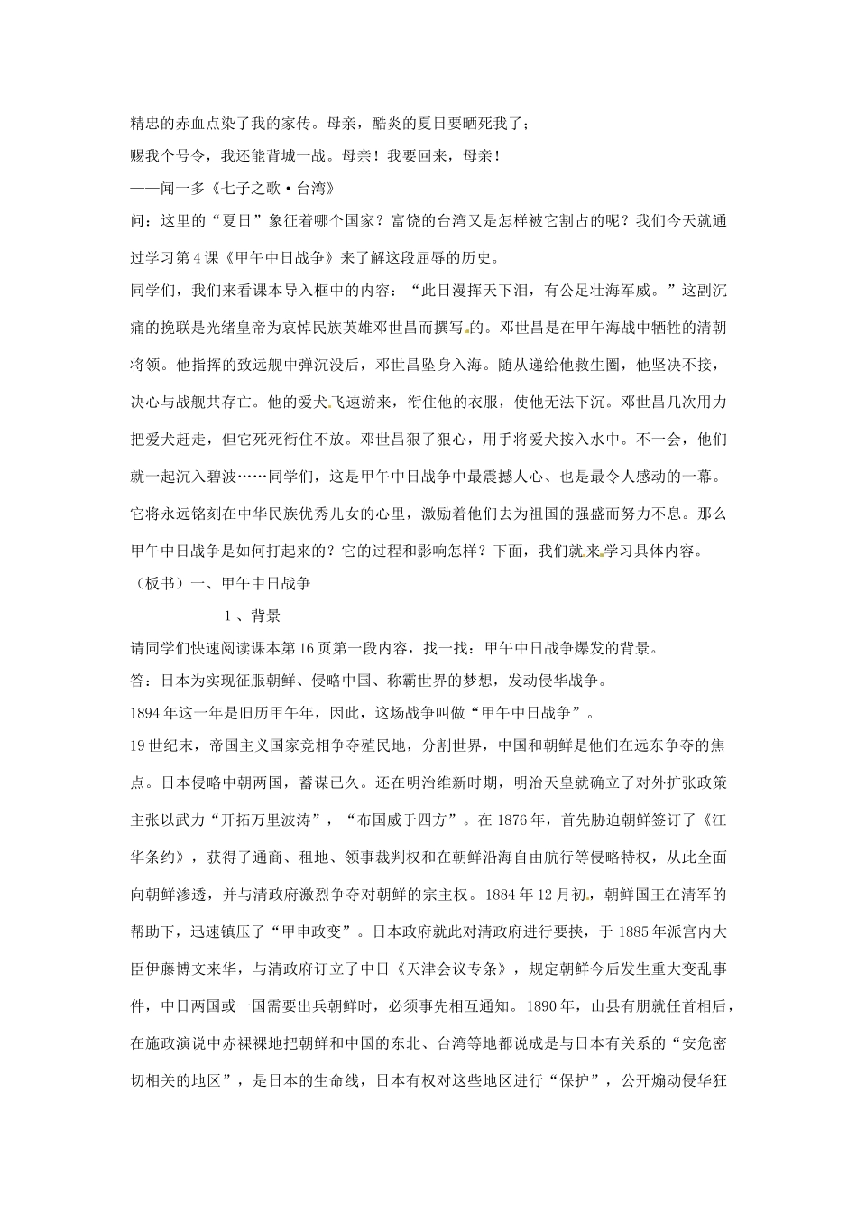江苏省南京市高淳外国语学校八年级历史上册14《甲午中日战争》教案_第2页
