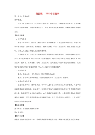 江苏省南京市高淳外国语学校八年级历史上册14《甲午中日战争》教案