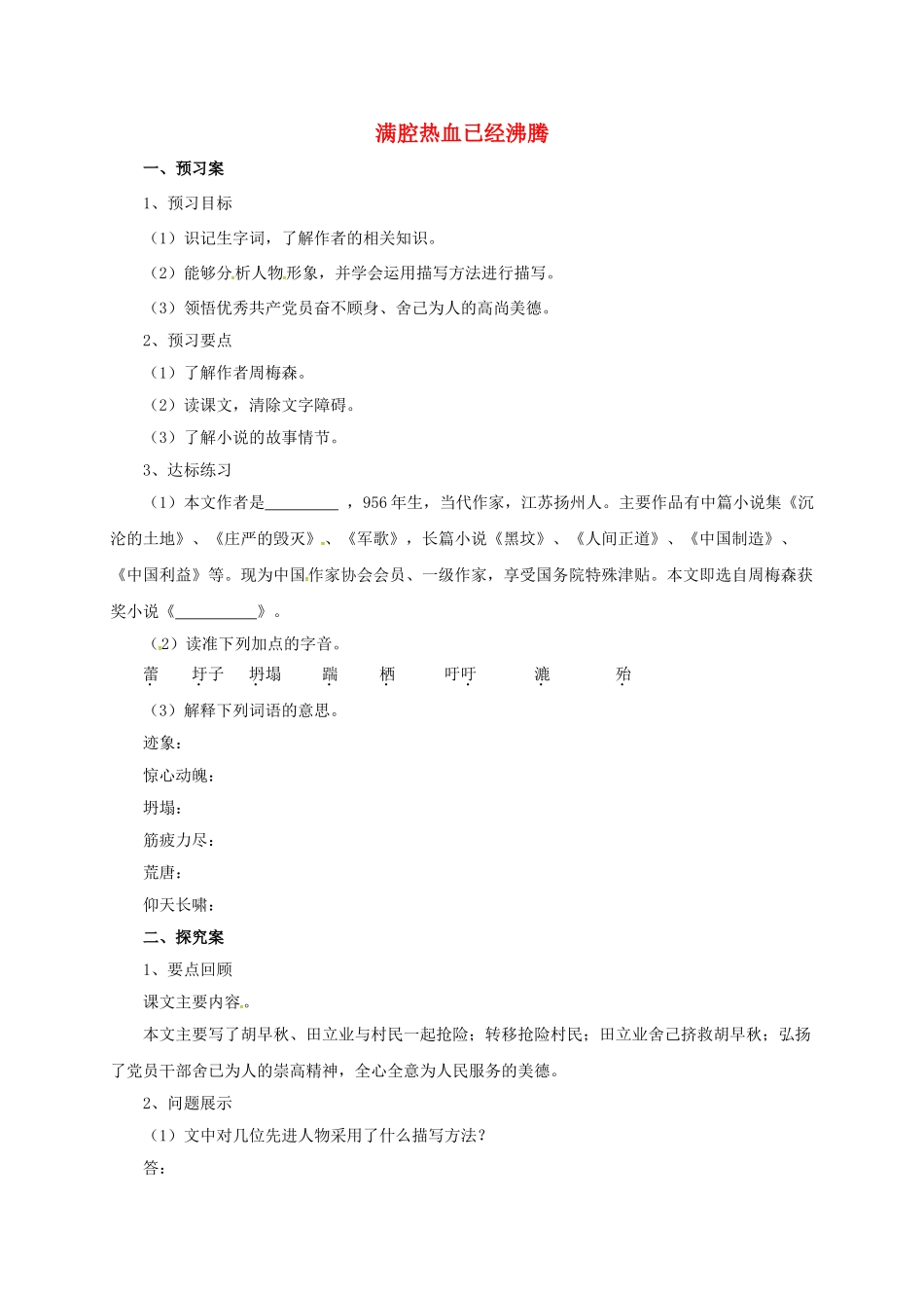 （秋季版）七年级语文上册 满腔热血已经沸腾导学案 北师大版-北师大版初中七年级上册语文学案_第1页