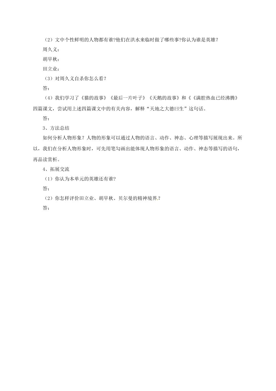 （秋季版）七年级语文上册 满腔热血已经沸腾导学案 北师大版-北师大版初中七年级上册语文学案_第2页