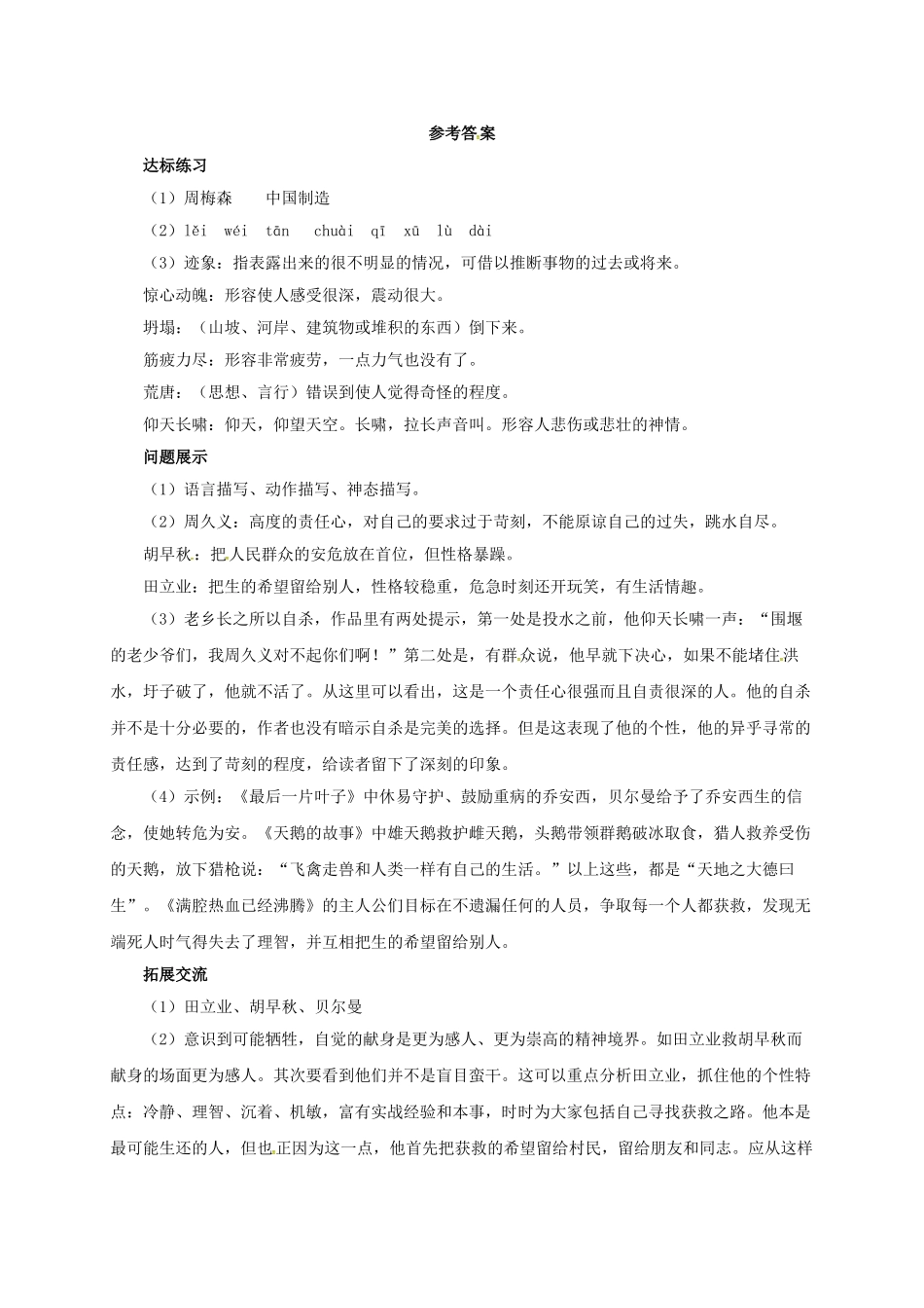 （秋季版）七年级语文上册 满腔热血已经沸腾导学案 北师大版-北师大版初中七年级上册语文学案_第3页