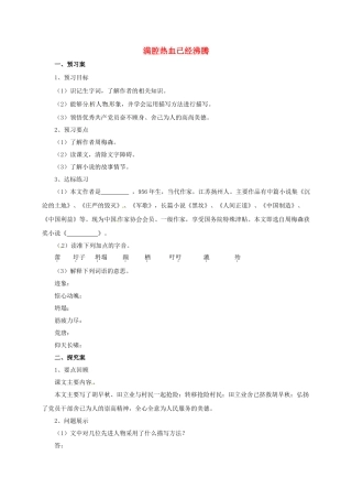 （秋季版）七年级语文上册 满腔热血已经沸腾导学案 北师大版-北师大版初中七年级上册语文学案