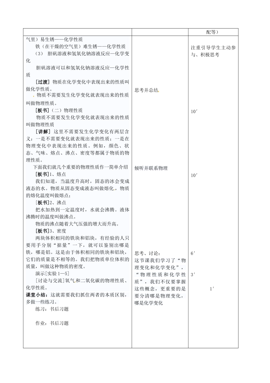 吉林省四平市第十七中学九年级化学上册《1.1.2 物质的性质》教案 （新版）新人教版_第2页