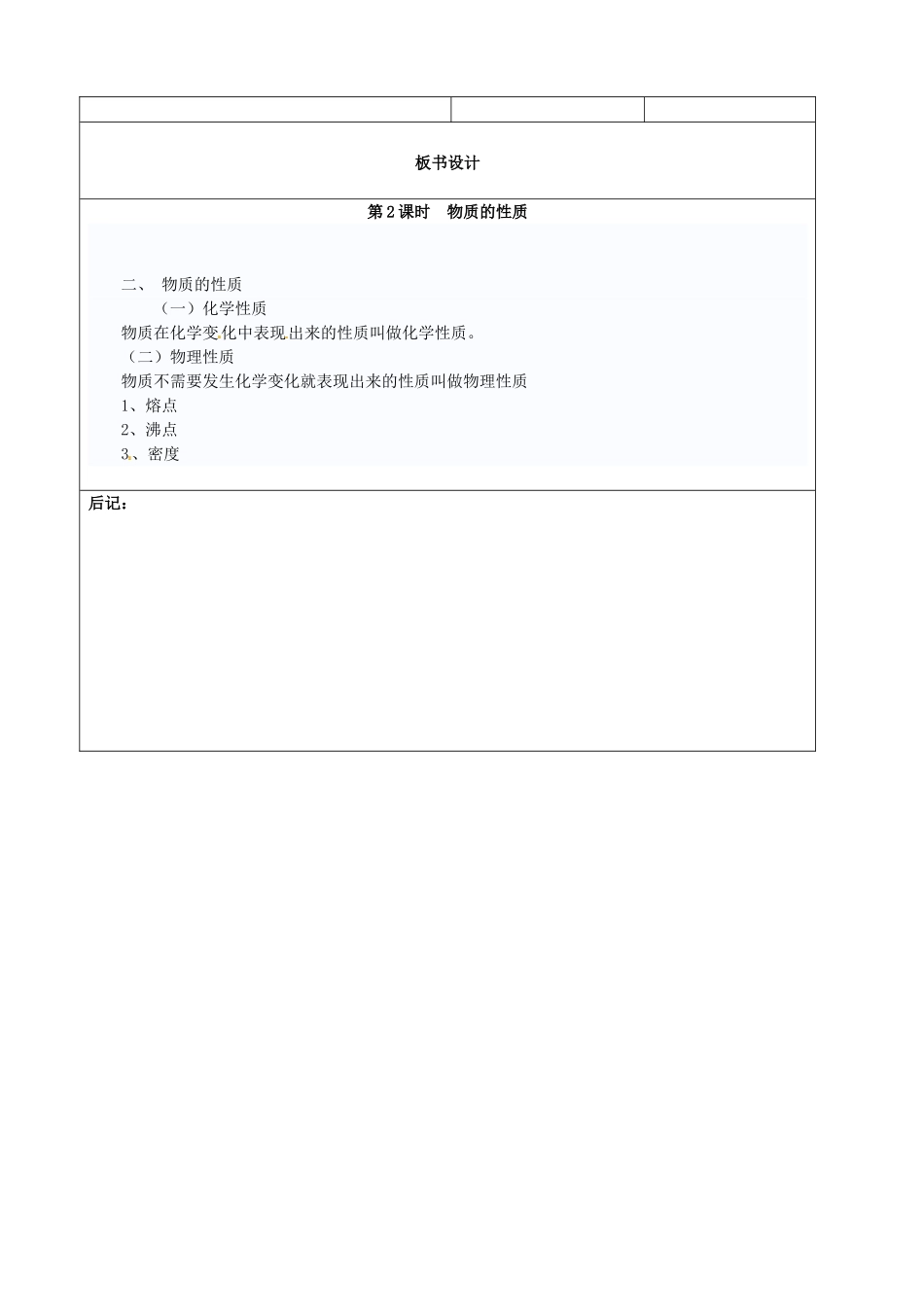 吉林省四平市第十七中学九年级化学上册《1.1.2 物质的性质》教案 （新版）新人教版_第3页