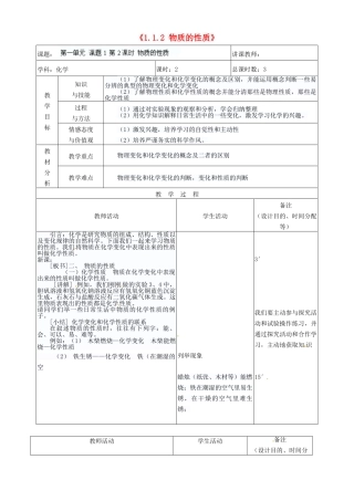 吉林省四平市第十七中学九年级化学上册《1.1.2 物质的性质》教案 （新版）新人教版