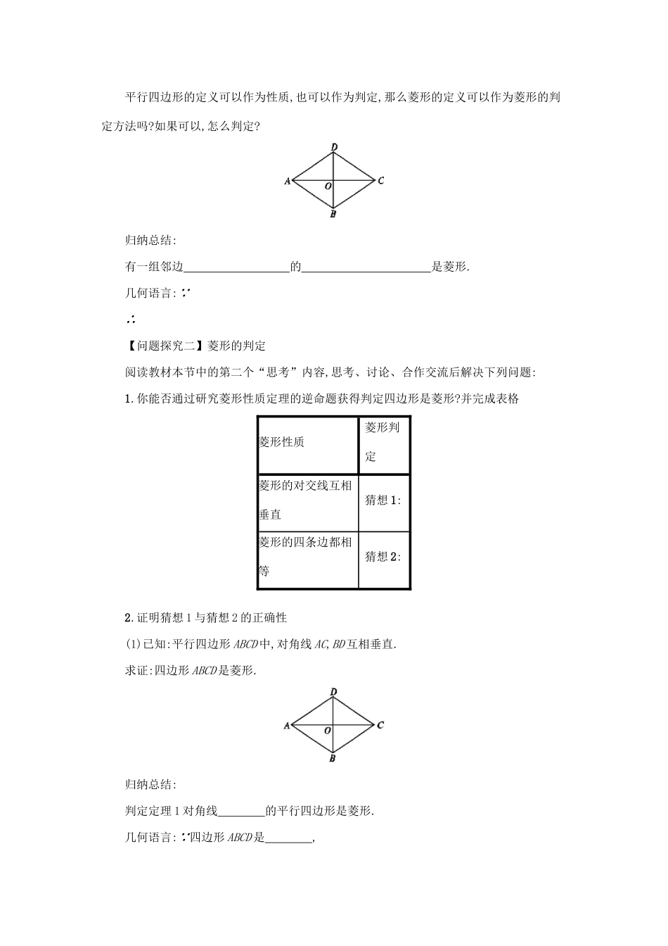 八年级数学下册 第十八章 平行四边形 18.2 特殊的平行四边形 18.2.2 菱形（第2课时）学案 （新版）新人教版-（新版）新人教版初中八年级下册数学学案_第2页