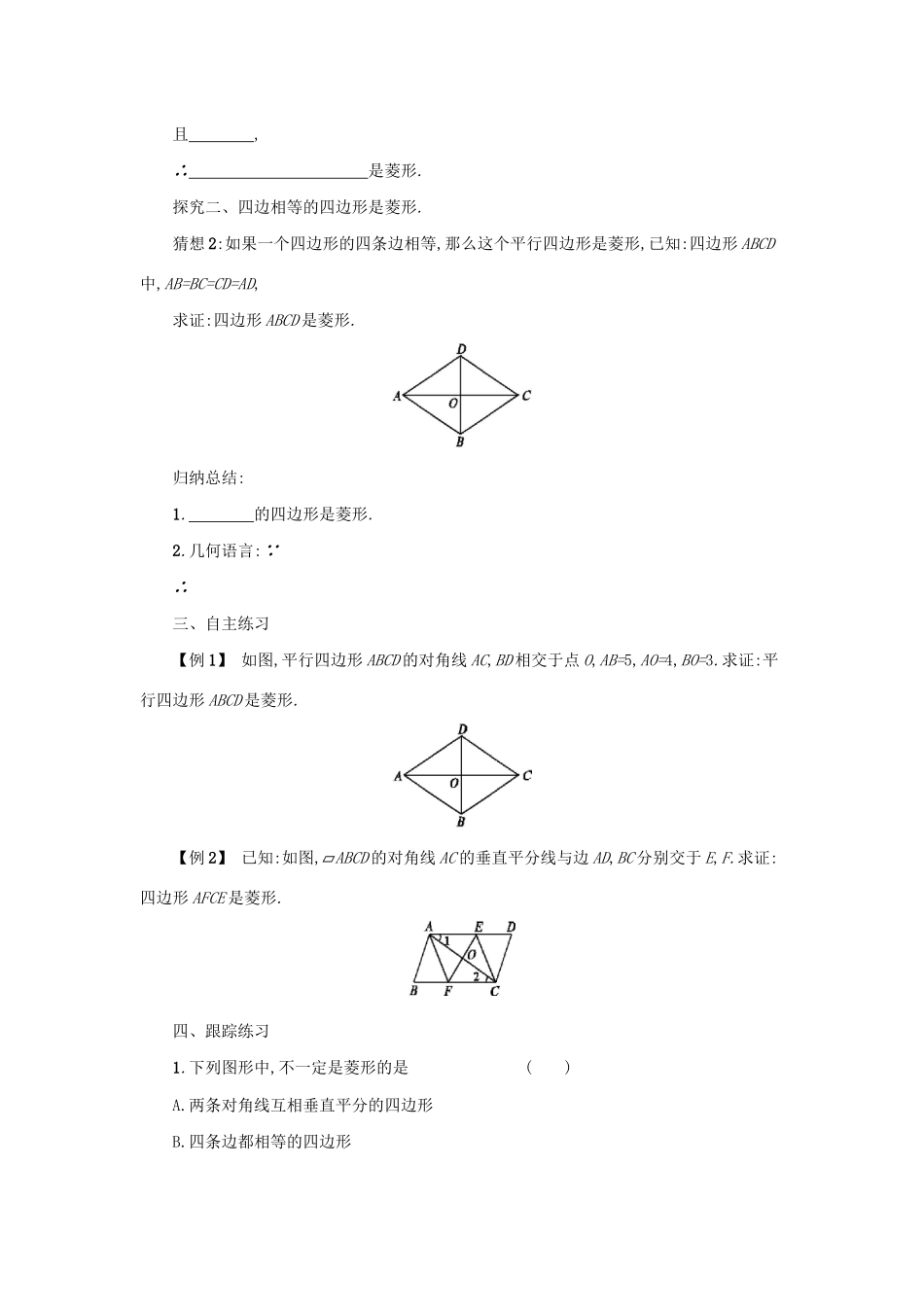 八年级数学下册 第十八章 平行四边形 18.2 特殊的平行四边形 18.2.2 菱形（第2课时）学案 （新版）新人教版-（新版）新人教版初中八年级下册数学学案_第3页