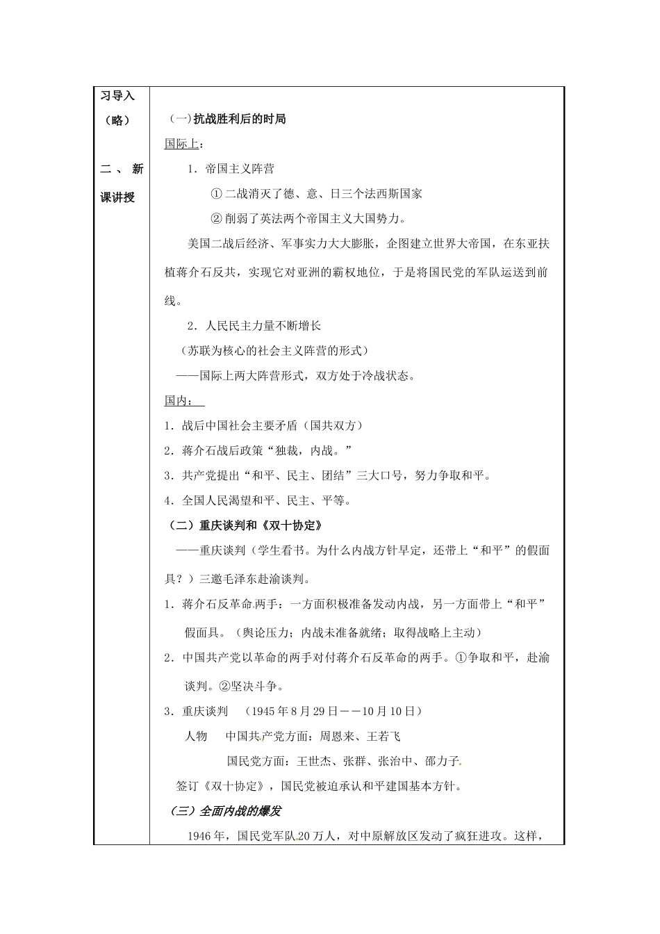 八年级历史下册 第十四课 解放战争教案 沪教版_第2页