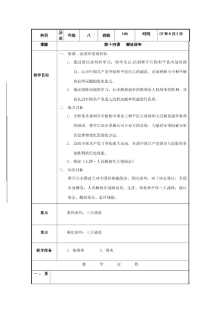八年级历史下册 第十四课 解放战争教案 沪教版