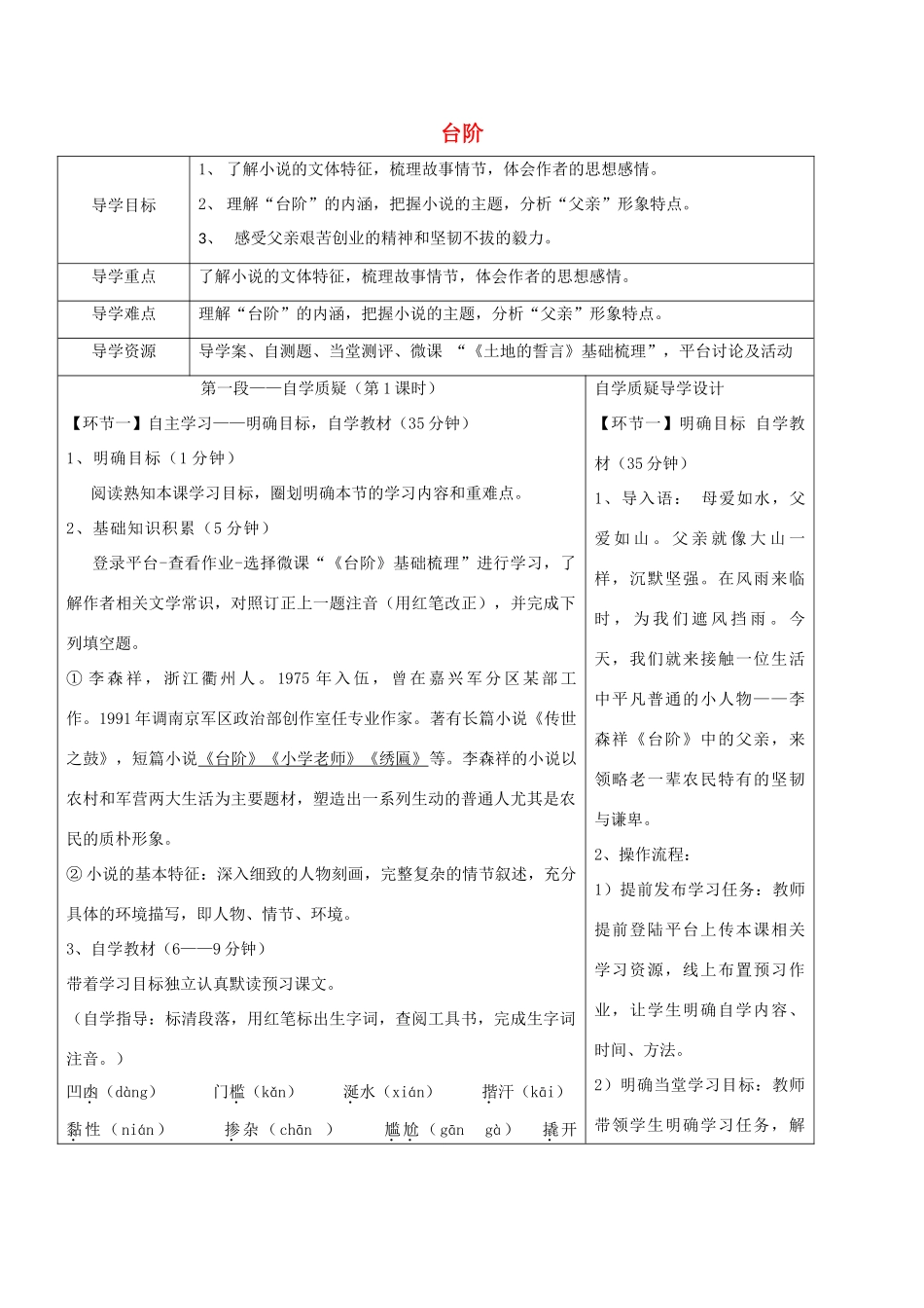 湖北省天门市杭州市七年级语文下册 第三单元 第11课 台阶导学设计 新人教版-新人教版初中七年级下册语文学案_第1页
