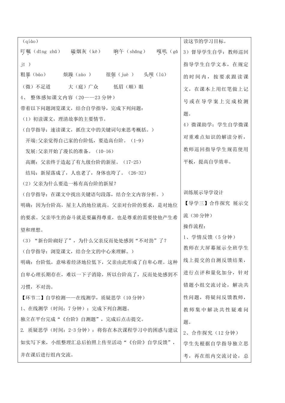 湖北省天门市杭州市七年级语文下册 第三单元 第11课 台阶导学设计 新人教版-新人教版初中七年级下册语文学案_第2页