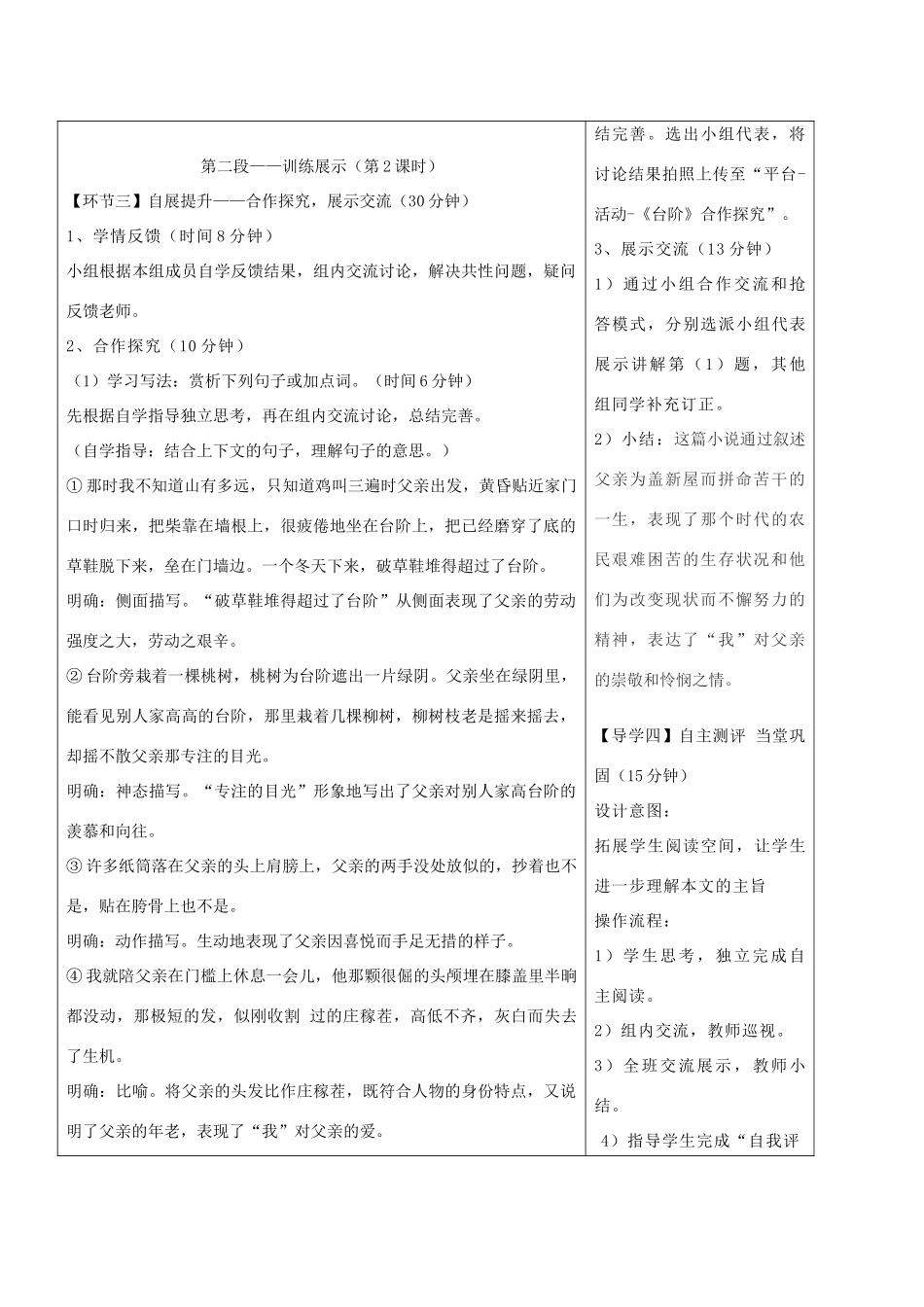 湖北省天门市杭州市七年级语文下册 第三单元 第11课 台阶导学设计 新人教版-新人教版初中七年级下册语文学案_第3页