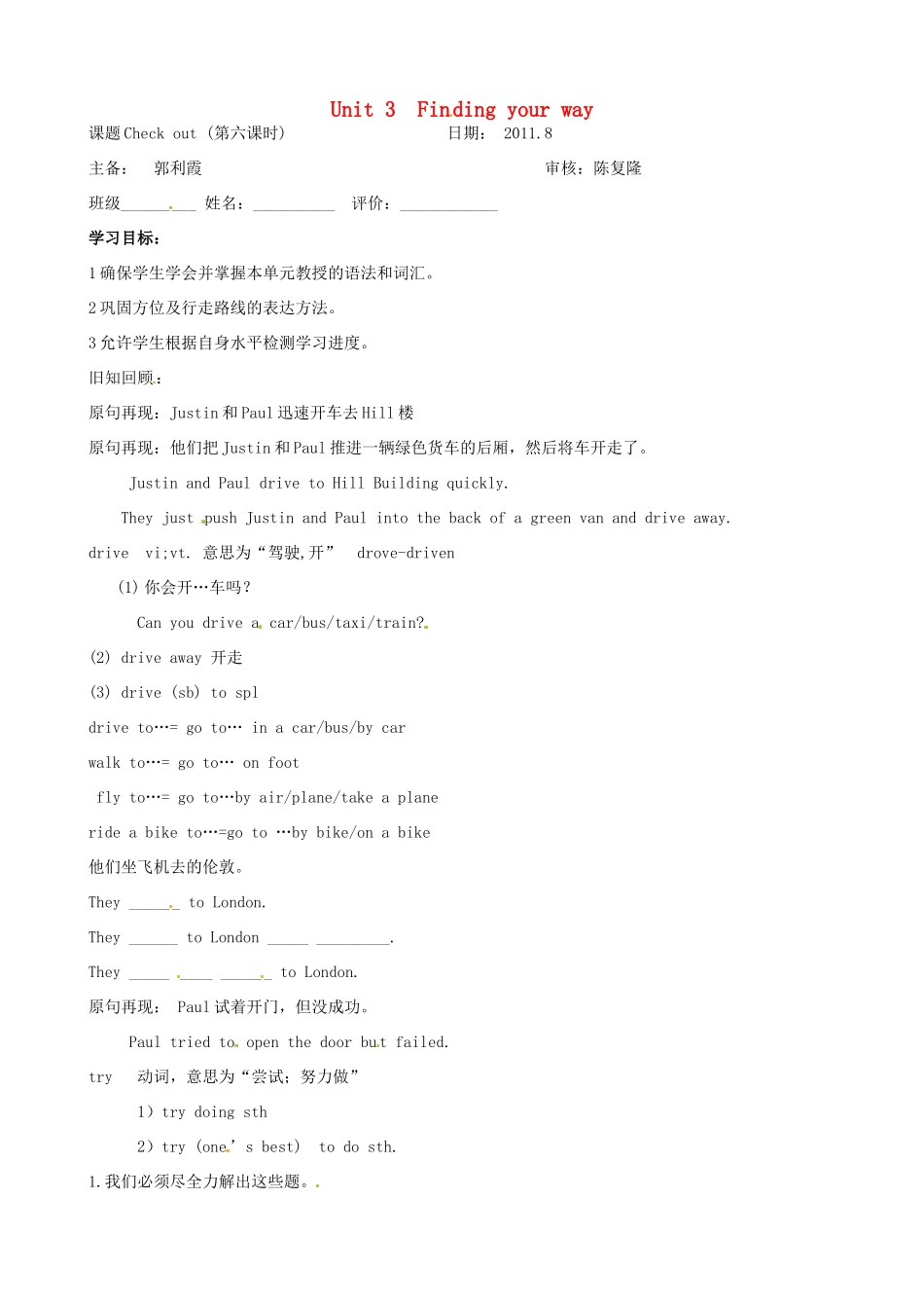江苏省沭阳县广宇中学七年级英语 Unit 3 Finding your way 导学案 牛津版_第1页