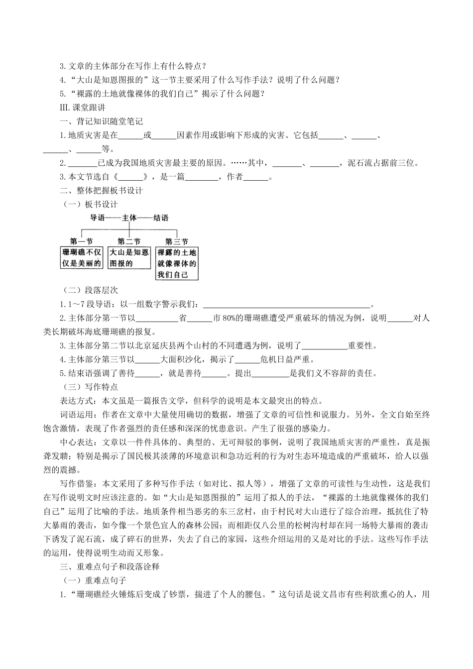 八年级语文下册 第四单元 15 善待家园学案 语文版-语文版初中八年级下册语文学案_第2页