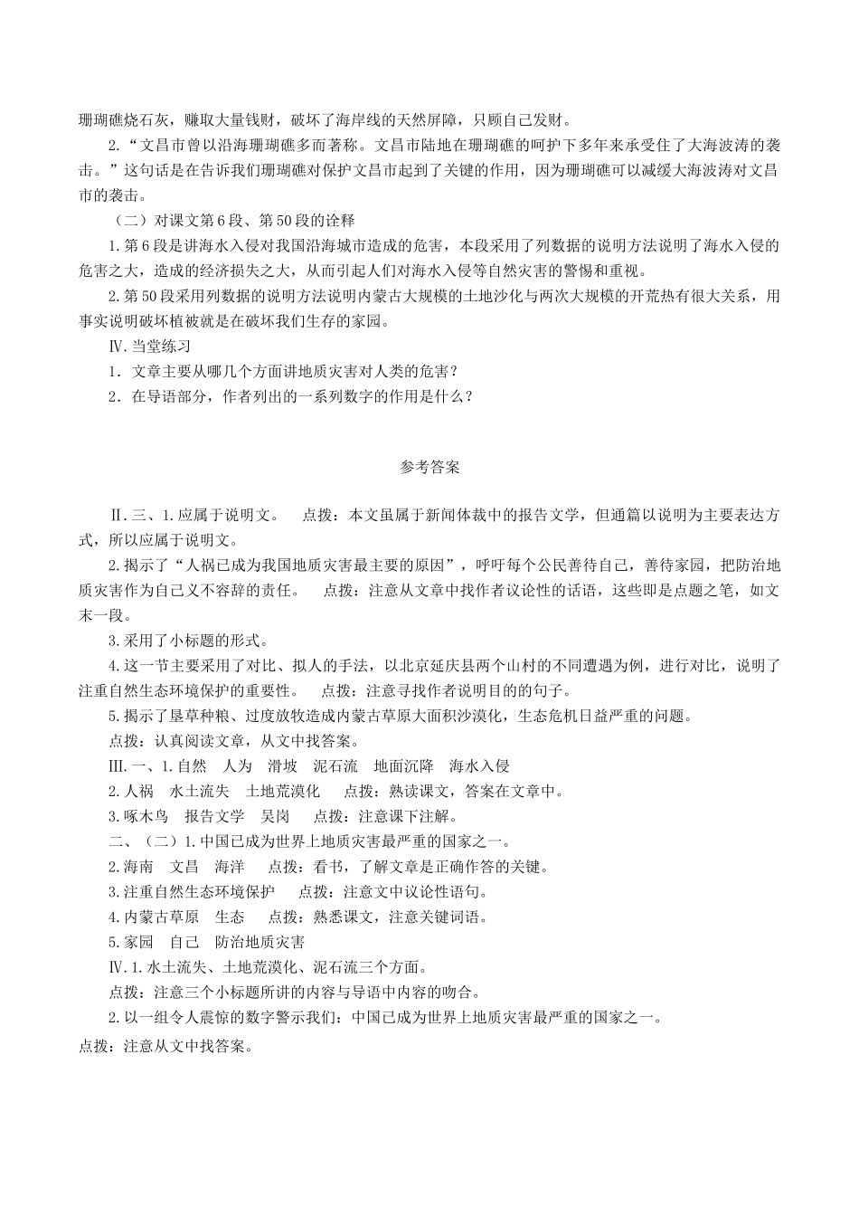 八年级语文下册 第四单元 15 善待家园学案 语文版-语文版初中八年级下册语文学案_第3页