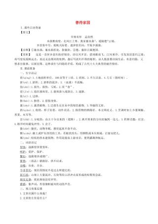 八年级语文下册 第四单元 15 善待家园学案 语文版-语文版初中八年级下册语文学案