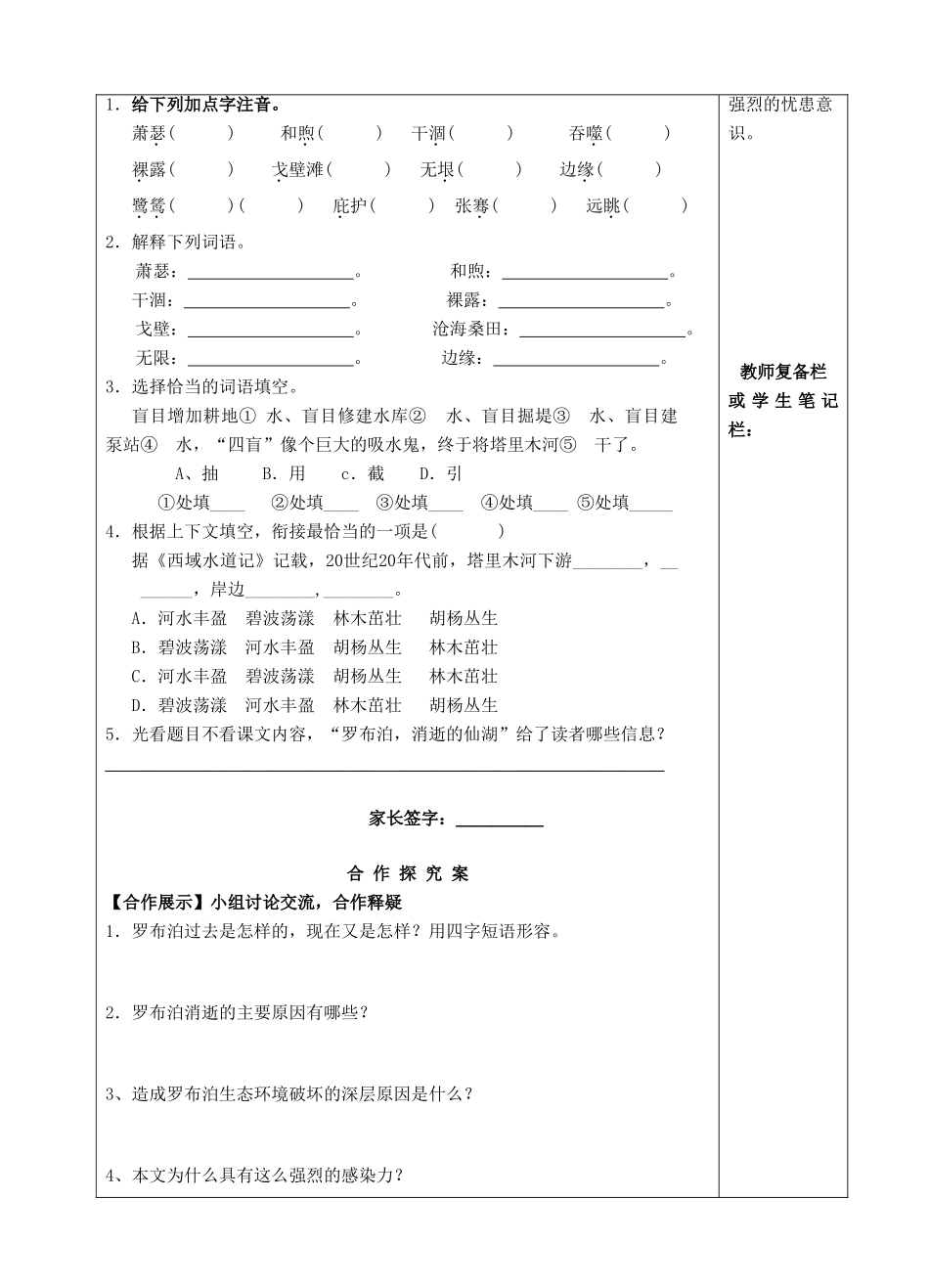 八年级语文下册 第12课《罗布泊 消逝的仙湖》导学案 （新版）新人教版-（新版）新人教版初中八年级下册语文学案_第2页