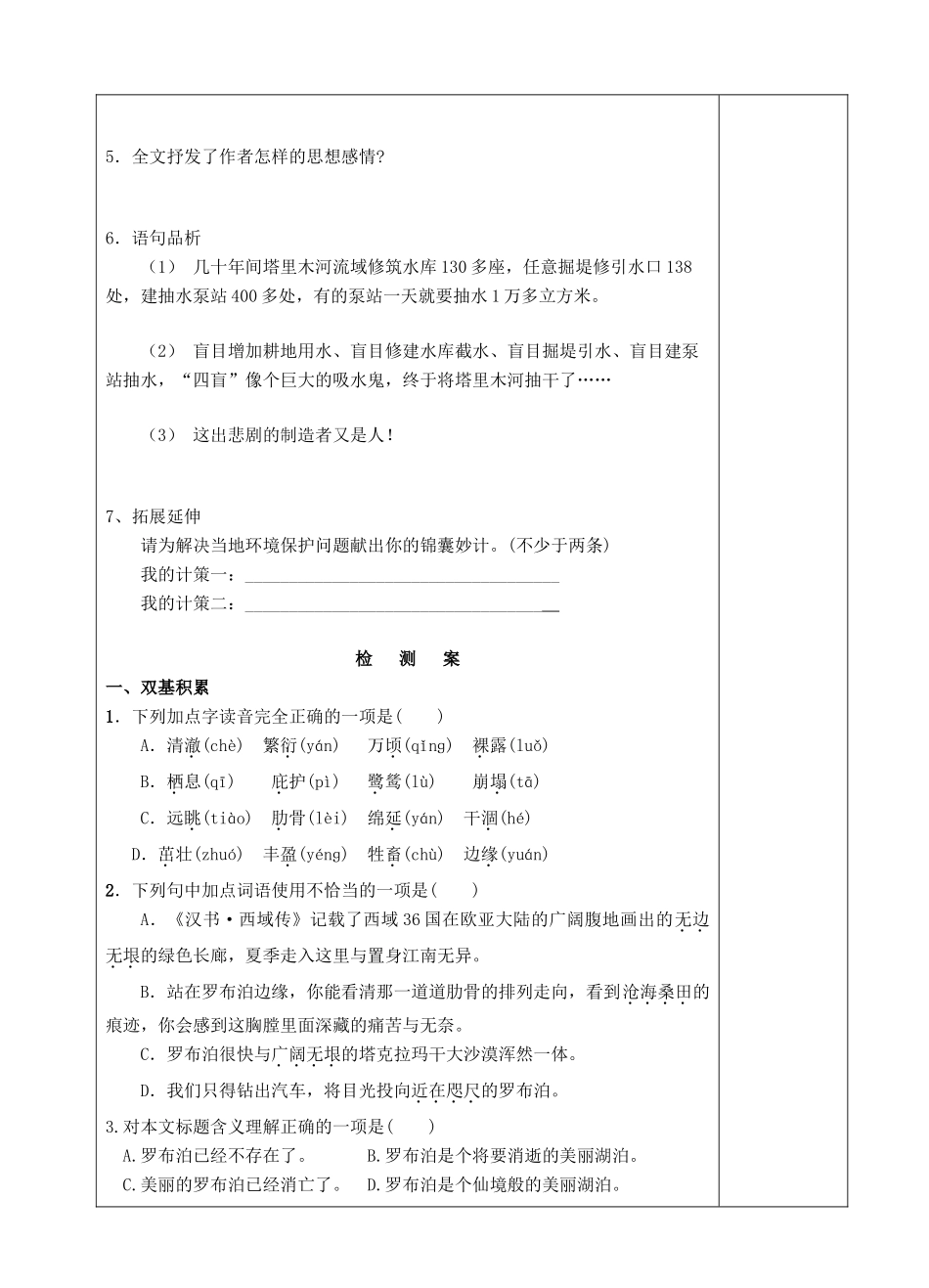 八年级语文下册 第12课《罗布泊 消逝的仙湖》导学案 （新版）新人教版-（新版）新人教版初中八年级下册语文学案_第3页