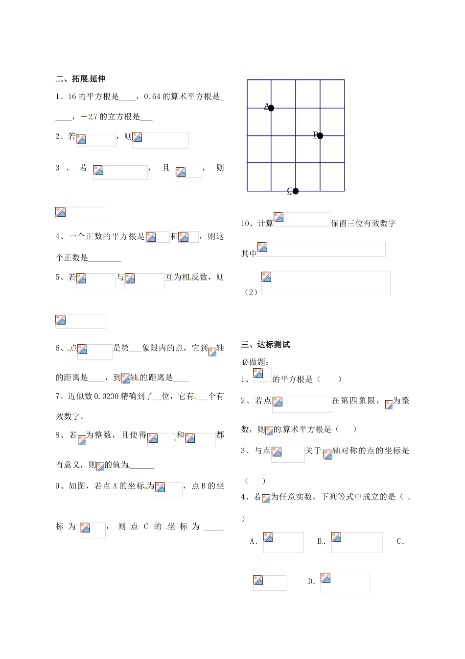 八年级数学 第一单元实数第一章复习 教学案 湘教版_第2页