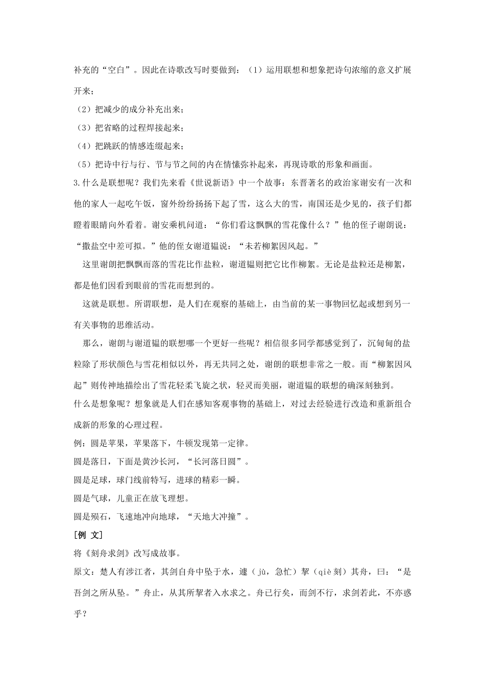 八年级语文下册 第六单元 写作 改写《十五从军征》教学案 （新版）语文版-（新版）语文版初中八年级下册语文教学案_第2页