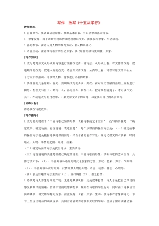 八年级语文下册 第六单元 写作 改写《十五从军征》教学案 （新版）语文版-（新版）语文版初中八年级下册语文教学案