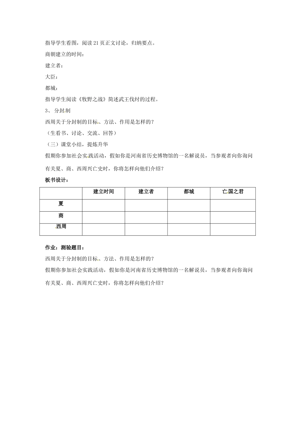 湖南省常德市第九中学七年级历史上册 第4课 夏、商、西周的兴亡教案 新人教版_第2页