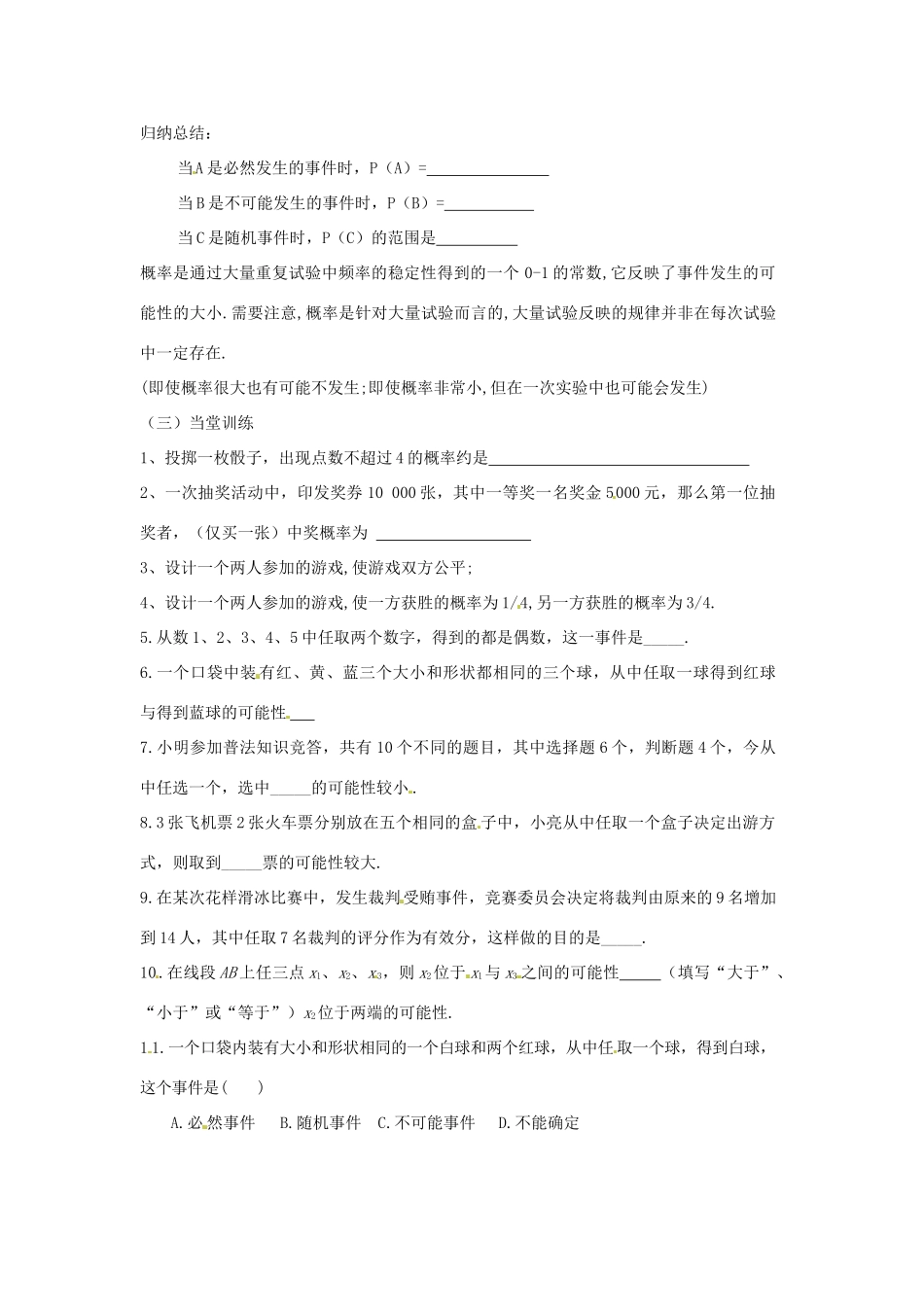 广东省陆丰市内湖中学九年级数学上册 25.2.2 用列举法求概率教学案（无答案） 新人教版_第2页