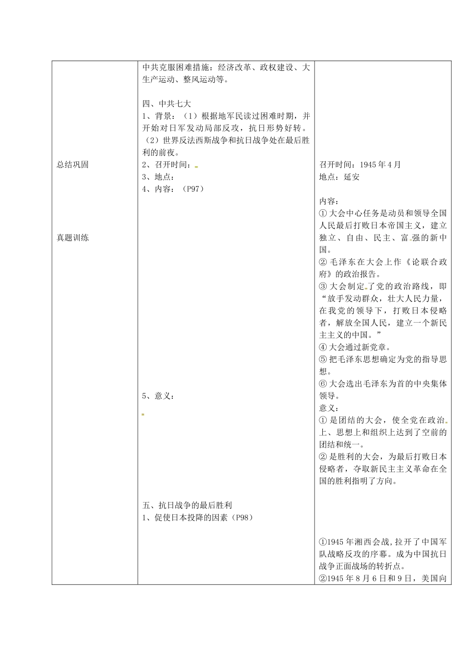 八年级历史上册 第14课 同仇敌忾 抗战到底教案2 华东师大版-华东师大版初中八年级上册历史教案_第3页