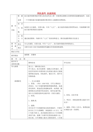 八年级历史上册 第14课 同仇敌忾 抗战到底教案2 华东师大版-华东师大版初中八年级上册历史教案