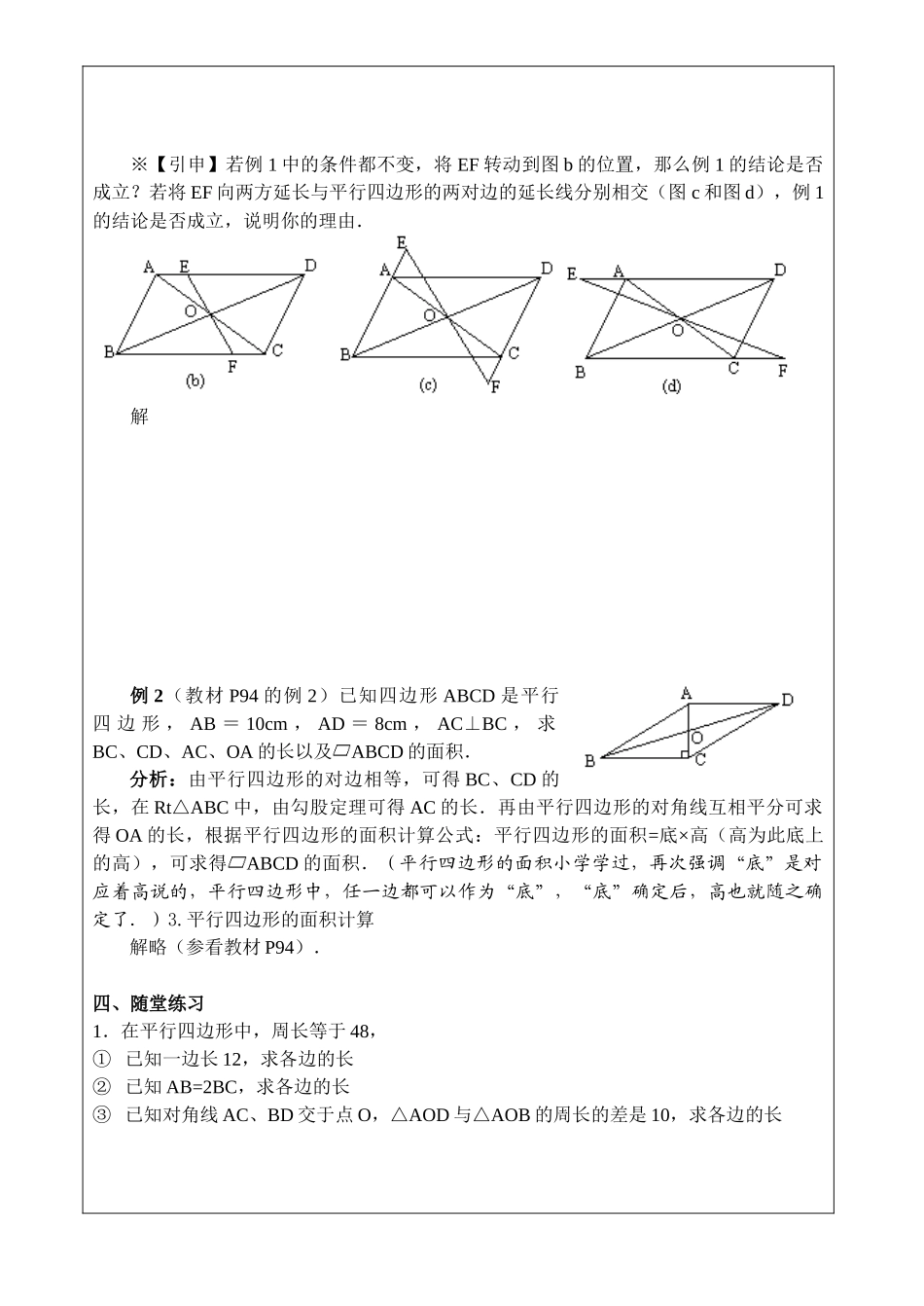 八年级数学 平行四边形及其性质(二) 学案人教版_第2页