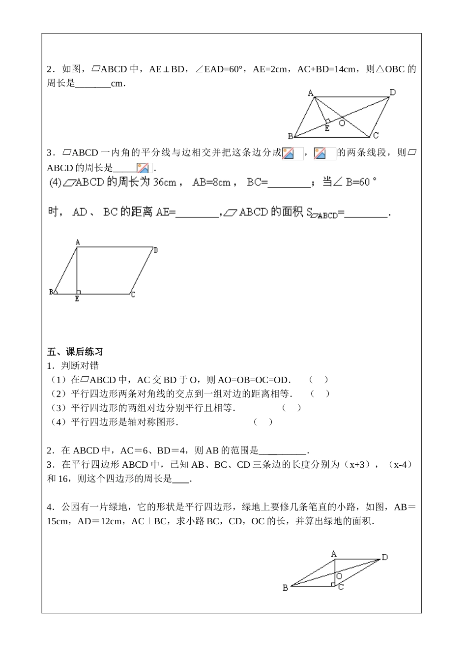 八年级数学 平行四边形及其性质(二) 学案人教版_第3页