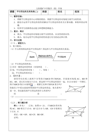 八年级数学 平行四边形及其性质(二) 学案人教版