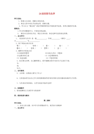 湖南省郴州市嘉禾县坦坪中学八年级语文下册 24送东阳马生序学案 新人教版