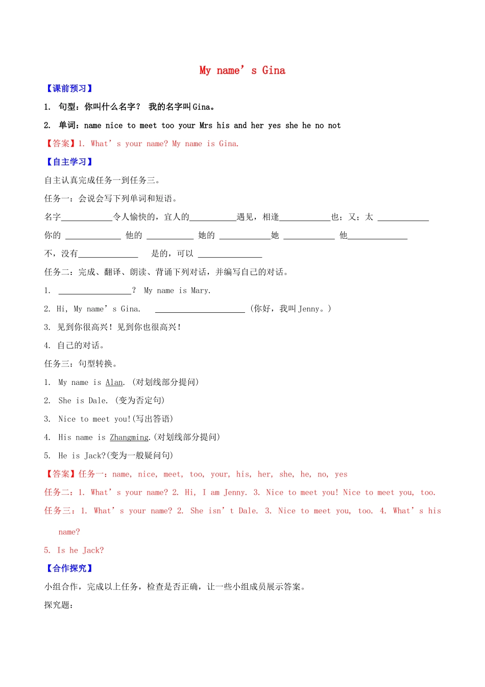 北大绿卡七年级英语上册 Unit 1 My name’s Gina（第1课时）导学案 （新版）人教新目标版-（新版）人教新目标版初中七年级上册英语学案_第1页