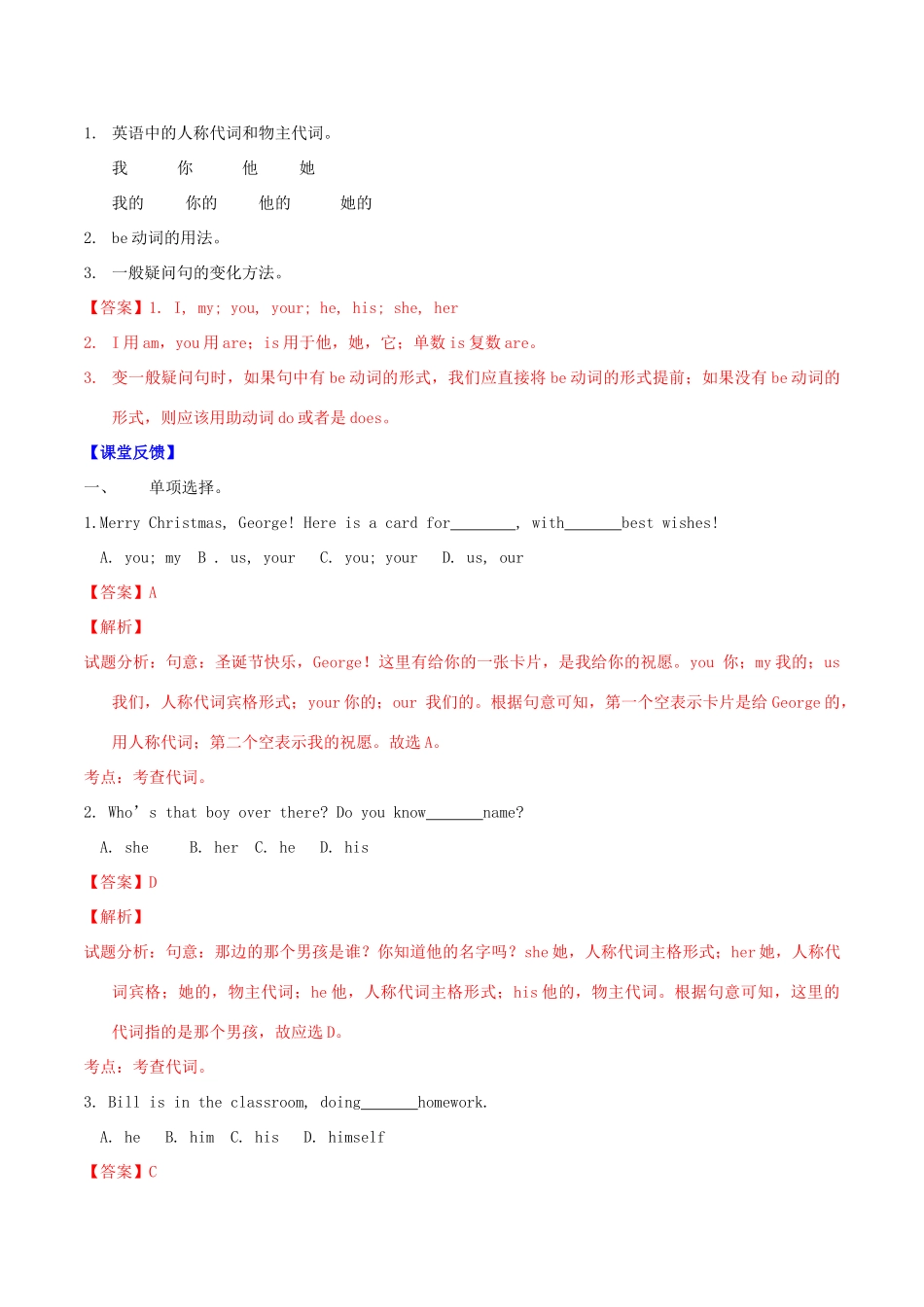 北大绿卡七年级英语上册 Unit 1 My name’s Gina（第1课时）导学案 （新版）人教新目标版-（新版）人教新目标版初中七年级上册英语学案_第2页