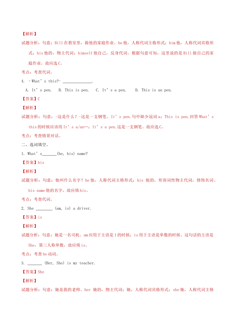 北大绿卡七年级英语上册 Unit 1 My name’s Gina（第1课时）导学案 （新版）人教新目标版-（新版）人教新目标版初中七年级上册英语学案_第3页