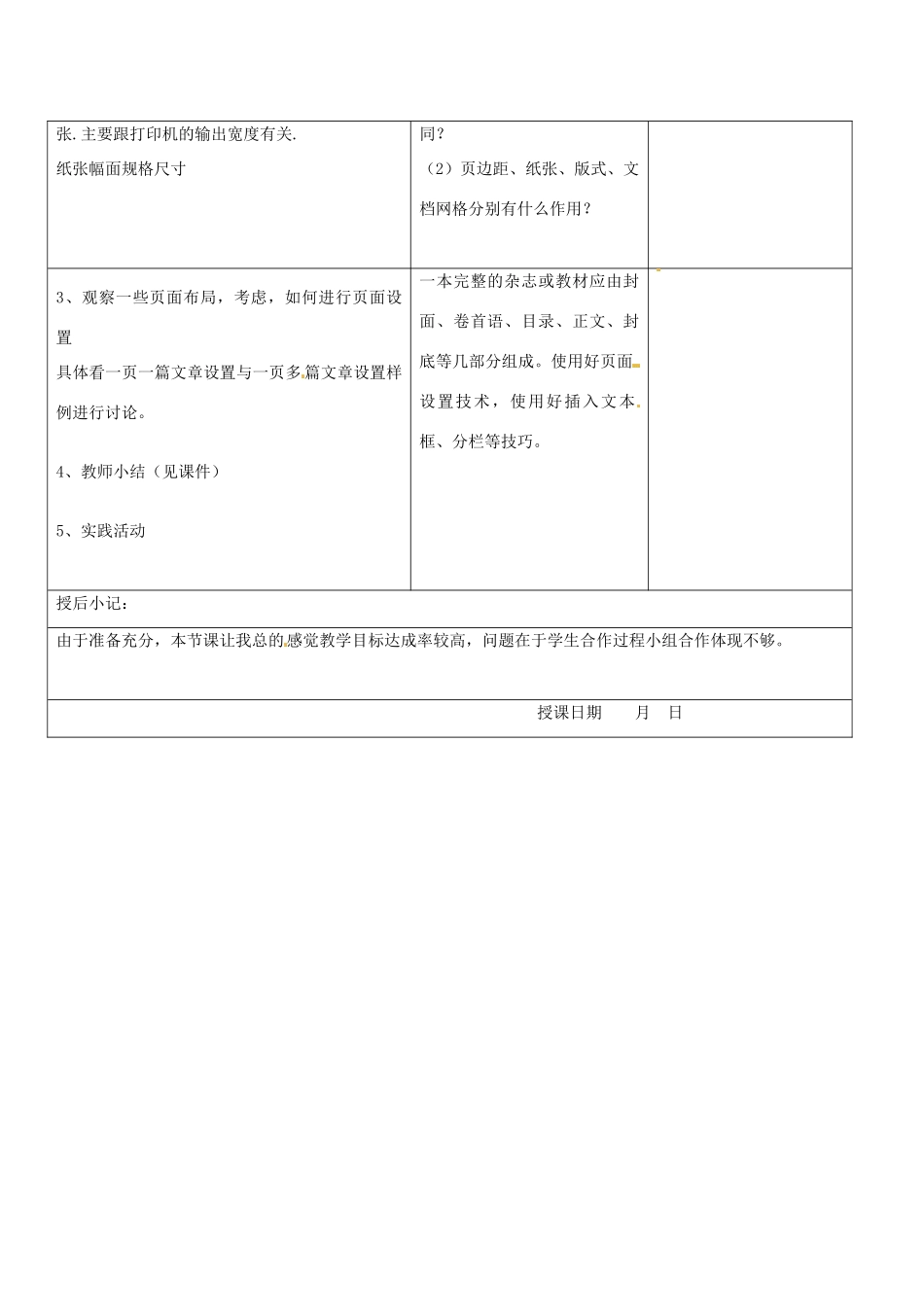 八年级信息技术上册 第4章 第1节 研究报告制作（第1课时）教案 苏教版-苏教版初中八年级上册信息技术教案_第2页