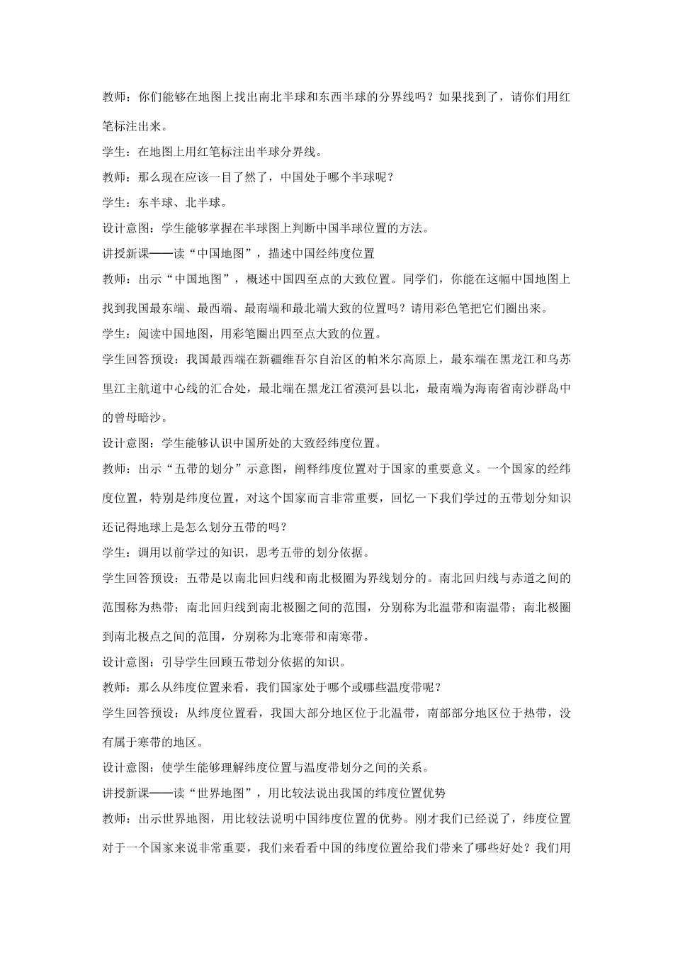 八年级地理上册 1.1 疆域教案 （新版）新人教版_第2页