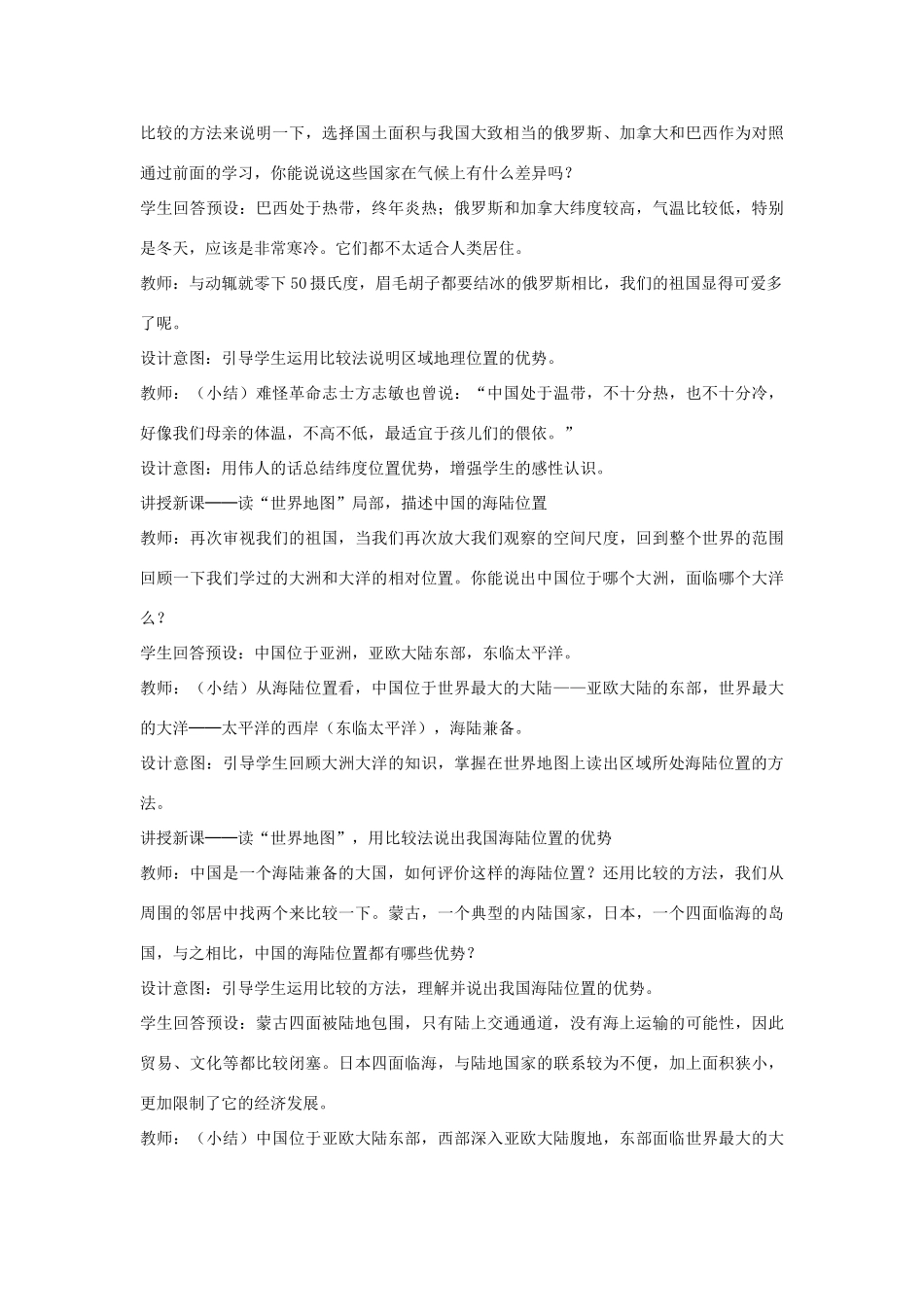 八年级地理上册 1.1 疆域教案 （新版）新人教版_第3页