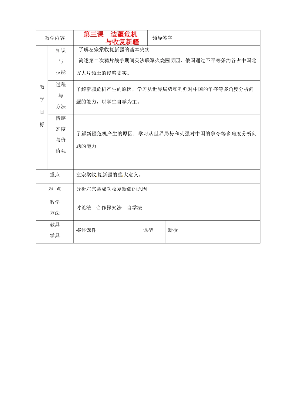八年级历史上册 第三课边疆危机与左宗棠收复新疆教学设计 人教新课标版_第1页