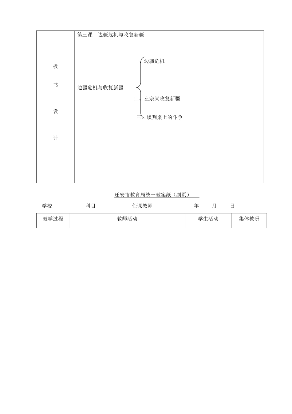 八年级历史上册 第三课边疆危机与左宗棠收复新疆教学设计 人教新课标版_第2页