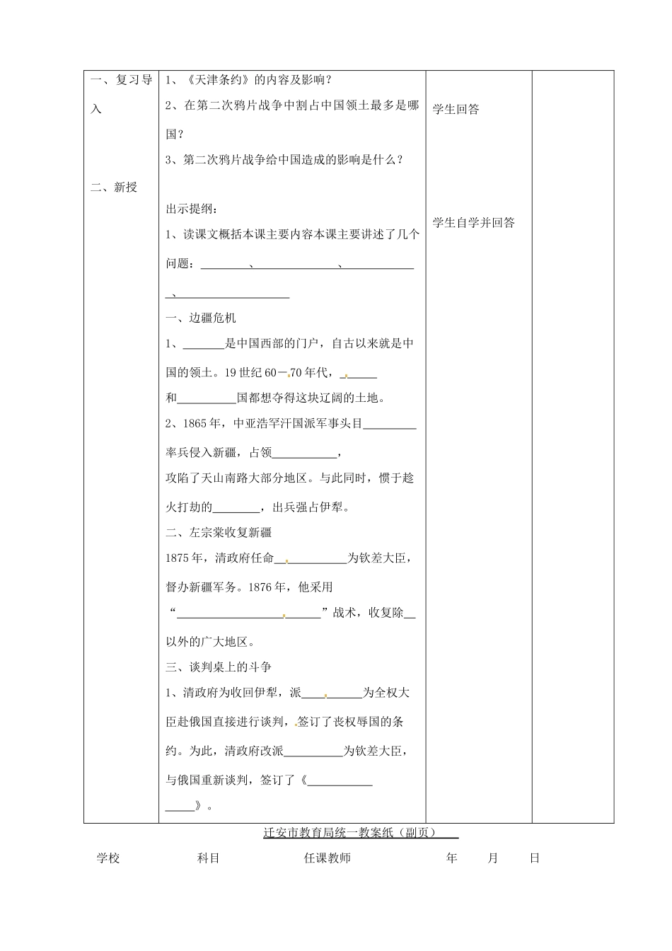 八年级历史上册 第三课边疆危机与左宗棠收复新疆教学设计 人教新课标版_第3页