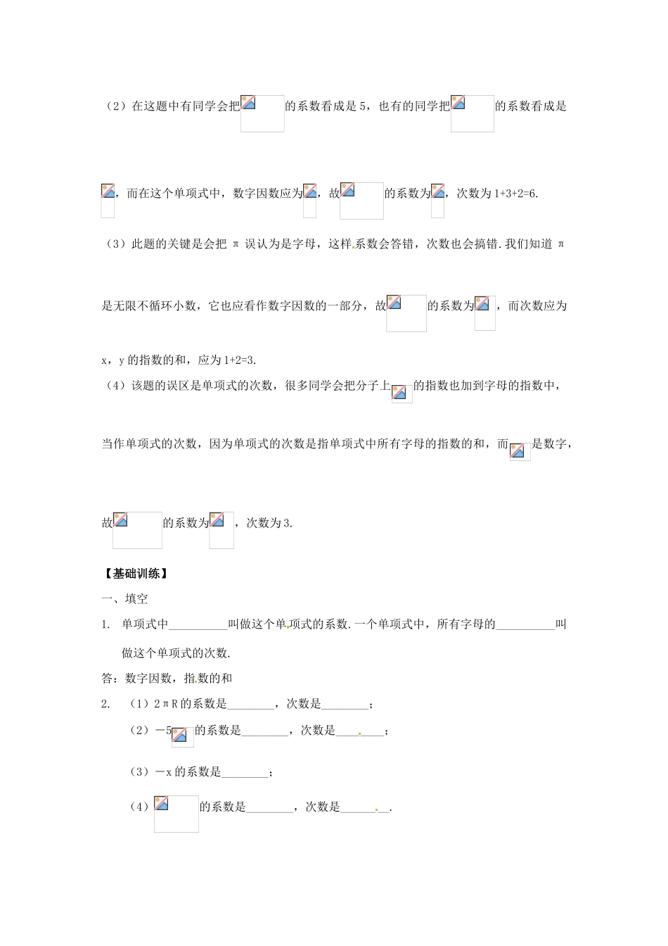 河南省偃师市府店镇第三初级中学七年级数学上册 3.3 整式（1）-单项式学案 华东师大版_第2页