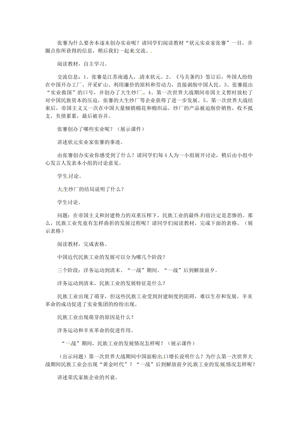 八年级历史上册 6.19《中国近代民族工业的发展》教案 人教新课标版_第2页