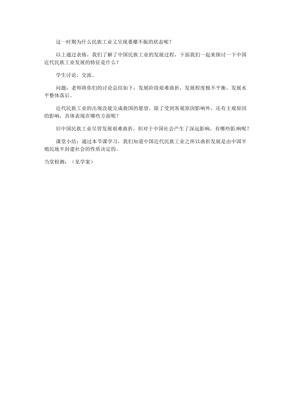 八年级历史上册 6.19《中国近代民族工业的发展》教案 人教新课标版_第3页